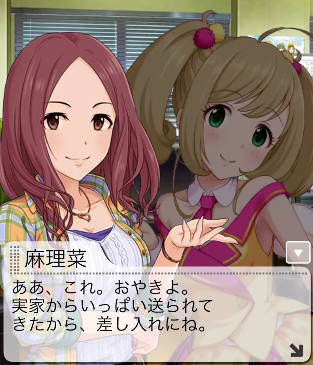 麻理菜のセリフ
