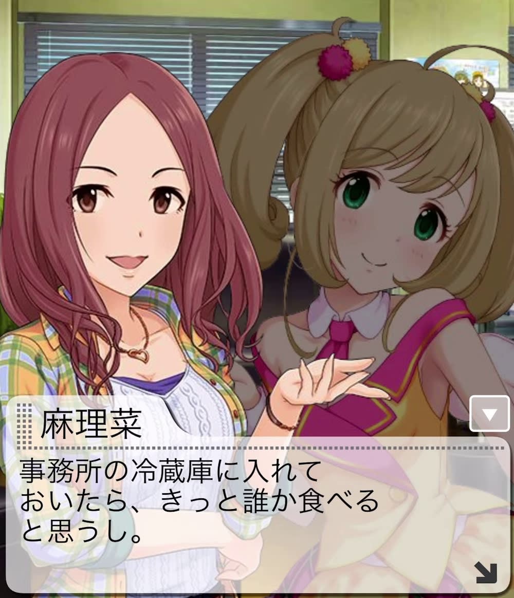 麻理菜のセリフ
