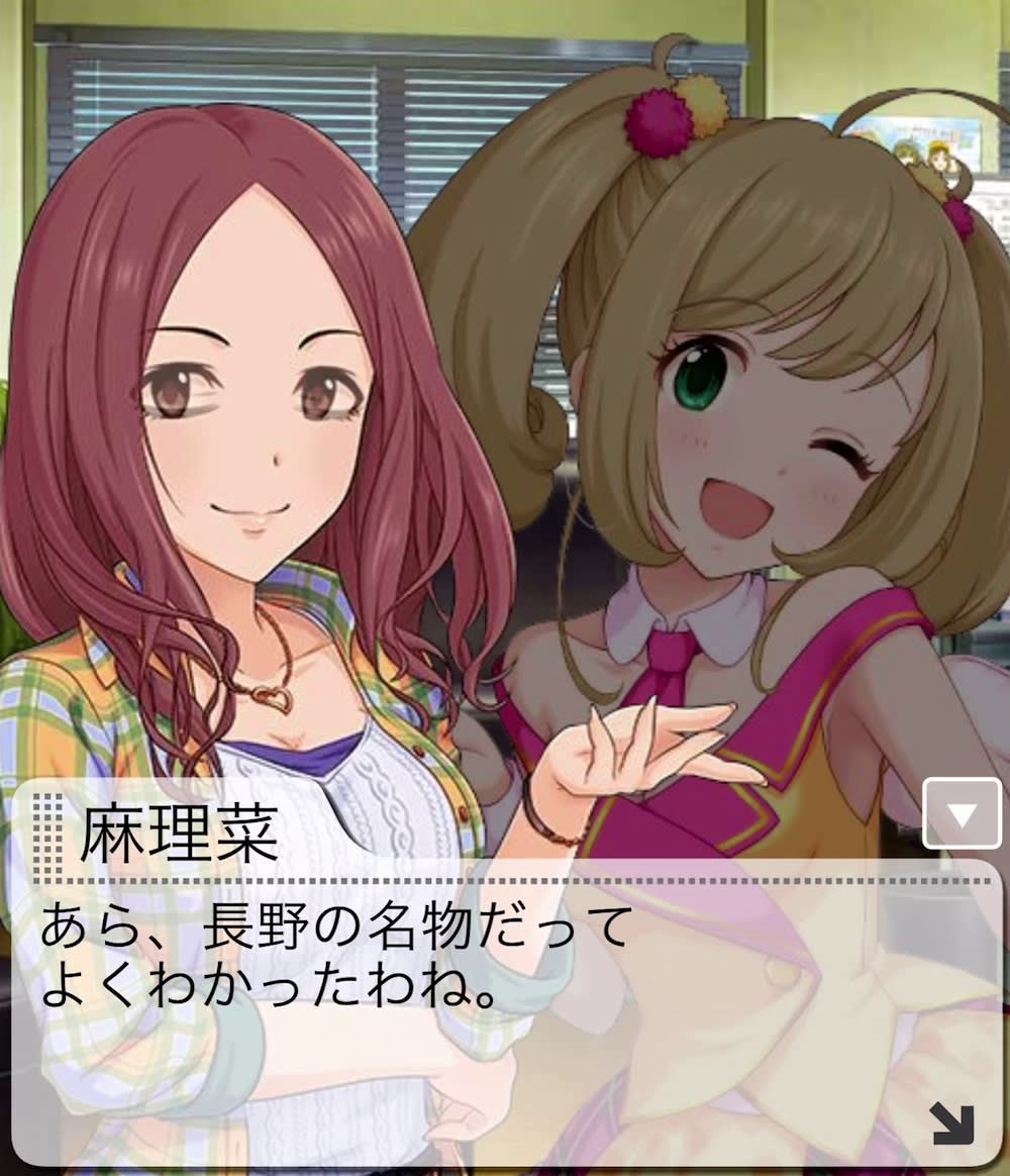麻理菜のセリフ