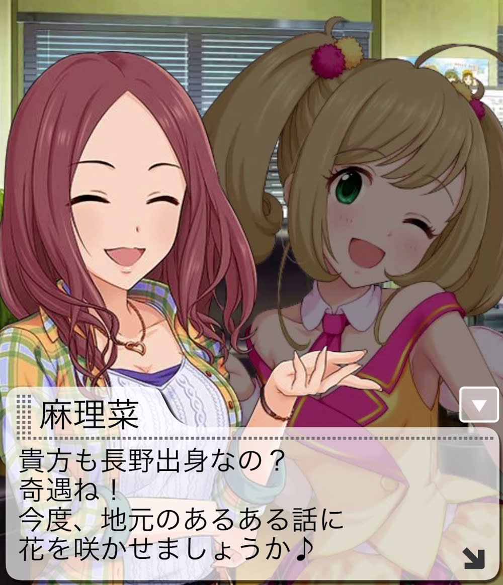 麻理菜のセリフ