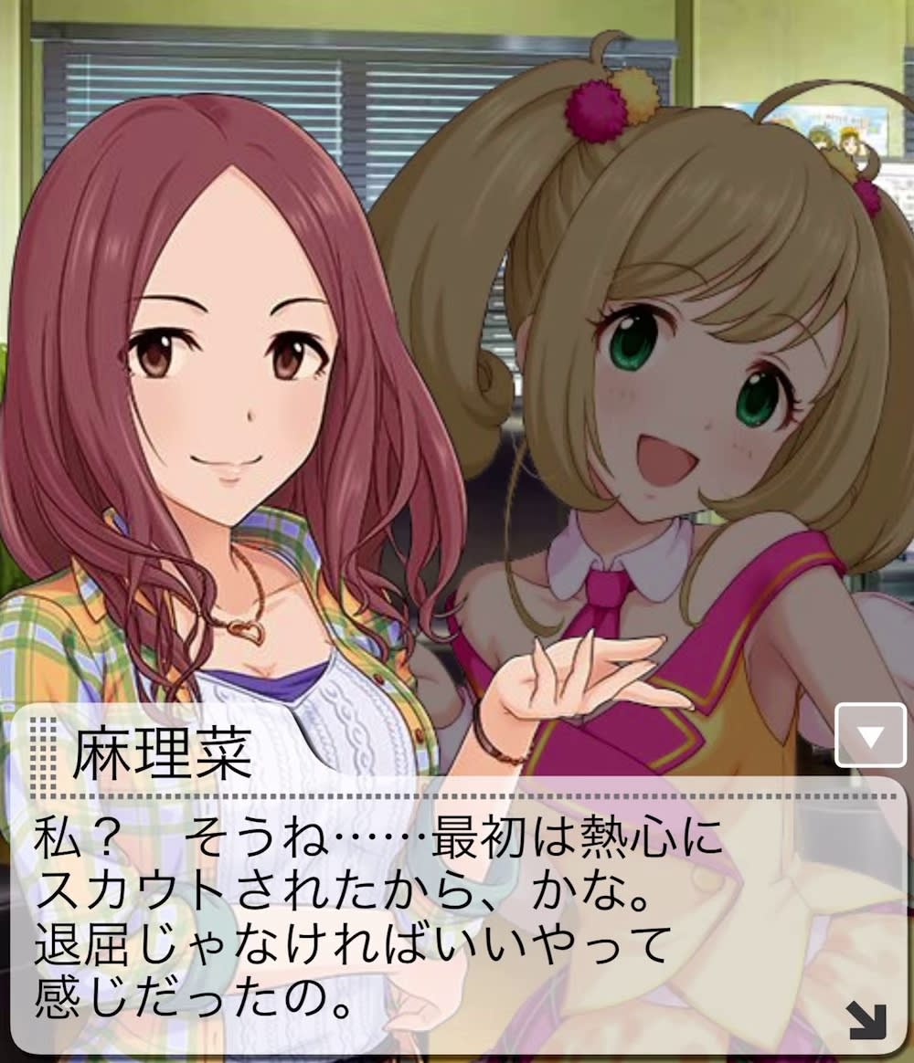 麻理菜のセリフ