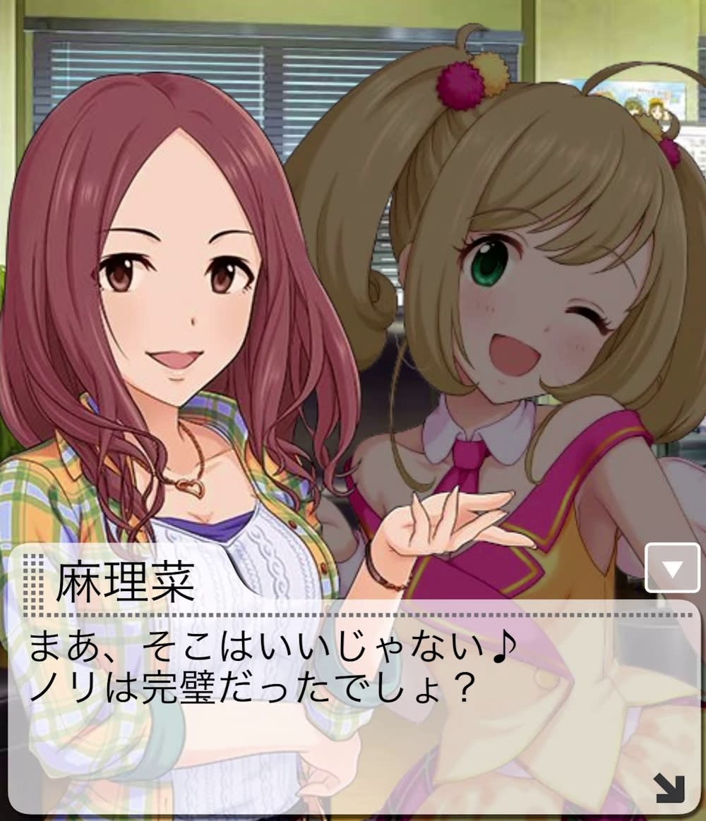 麻理菜のセリフ