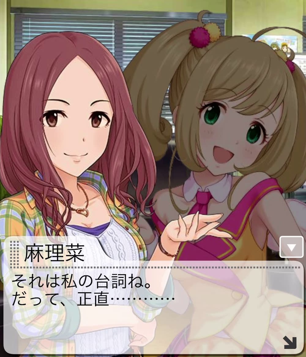 麻理菜のセリフ