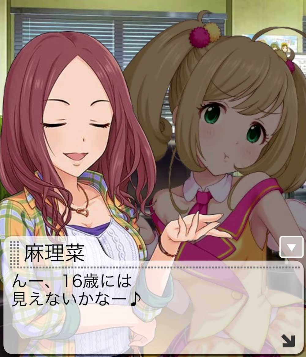 麻理菜のセリフ