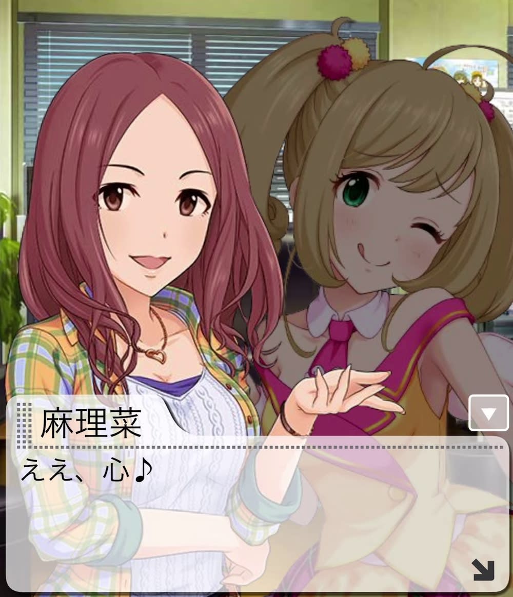 麻理菜のセリフ
