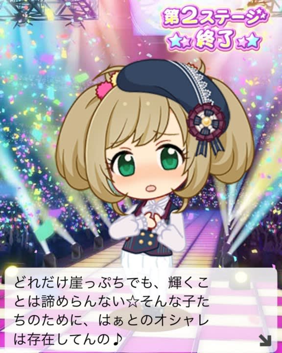ステージ2セリフ1