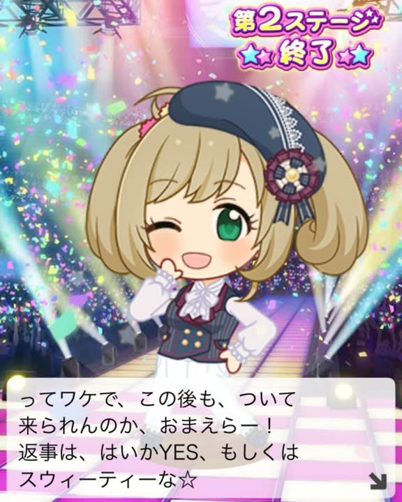 ステージ2セリフ2