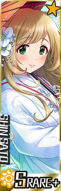 [はぁとの嫁入り]佐藤心+