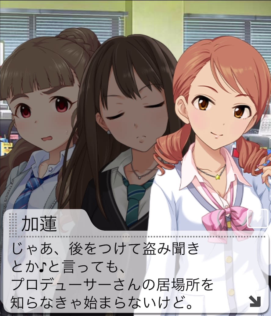 加蓮のセリフ