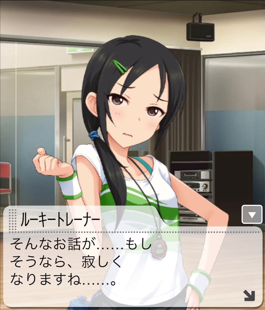 ルーキートレーナーのセリフ