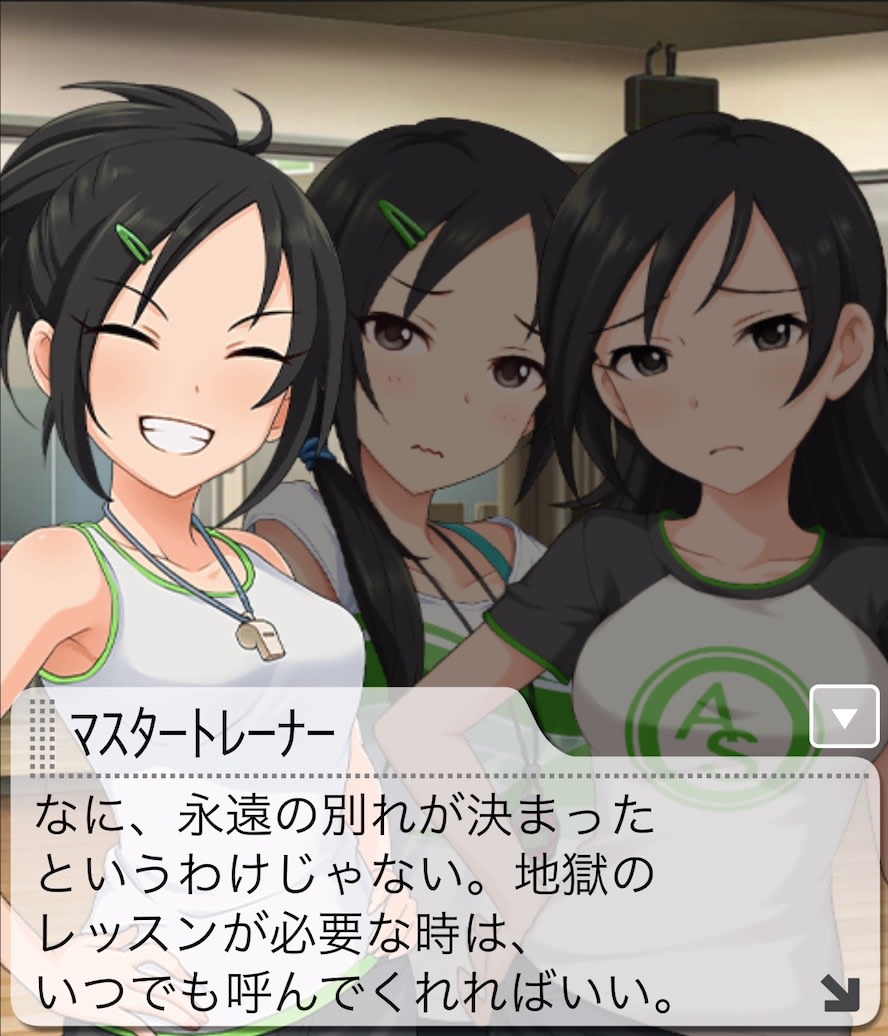 マスタートレーナーのセリフ