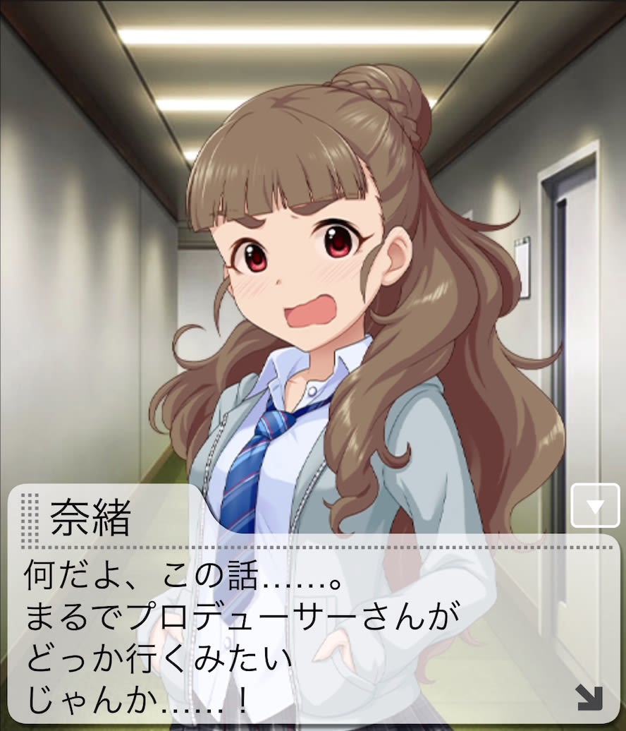 奈緒のセリフ