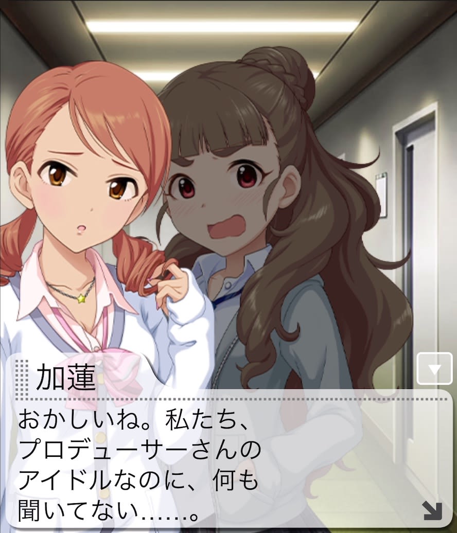 加蓮のセリフ