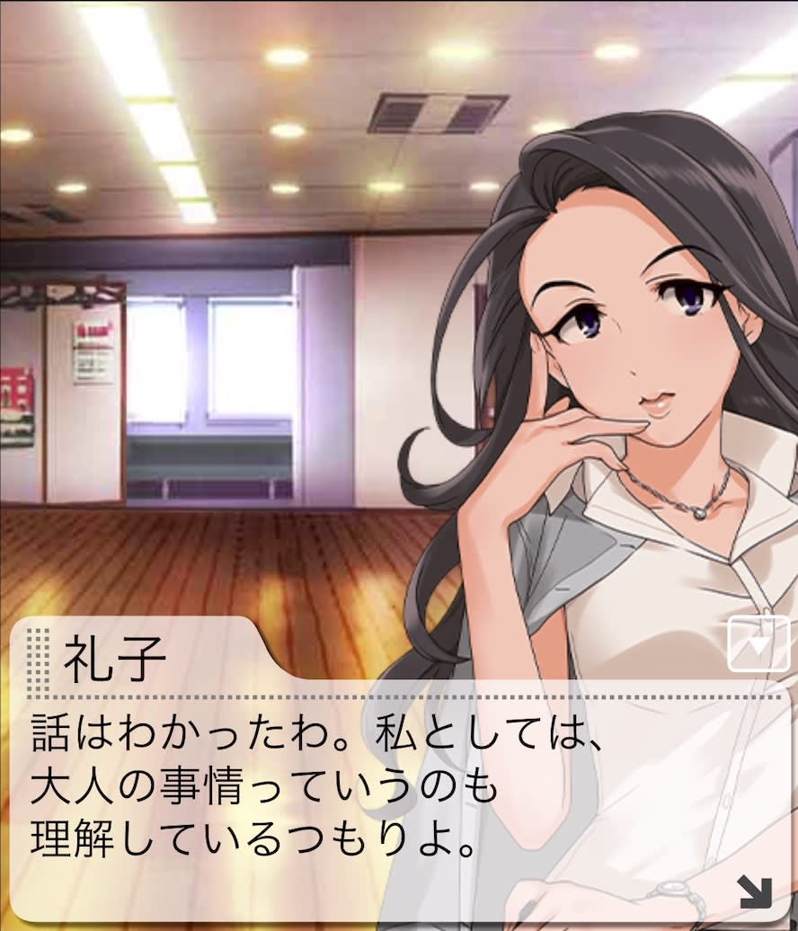 礼子のセリフ