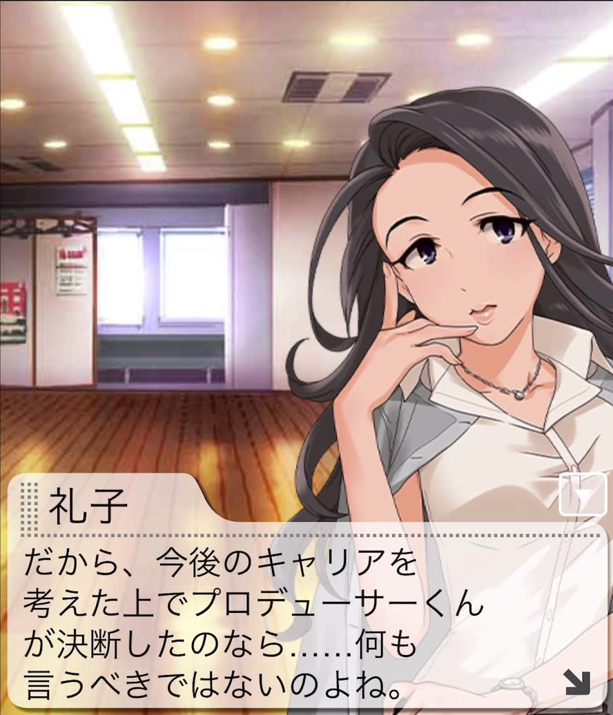 礼子のセリフ