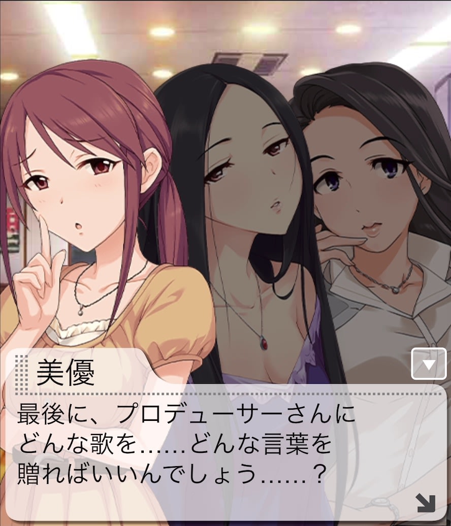 美優のセリフ