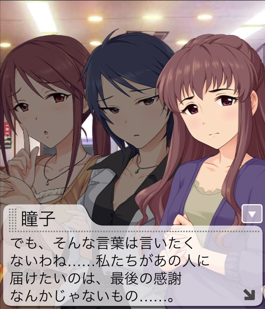 瞳子のセリフ