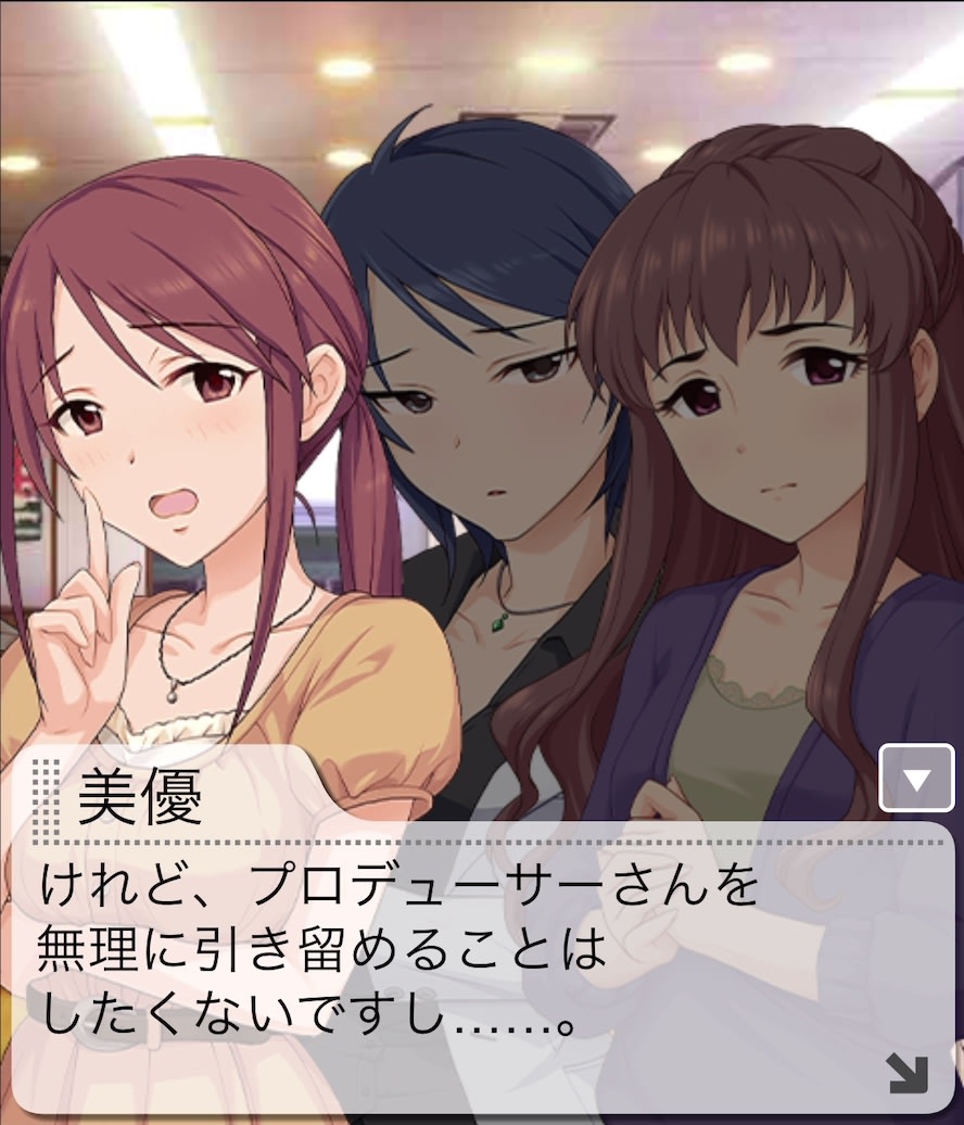 美優のセリフ