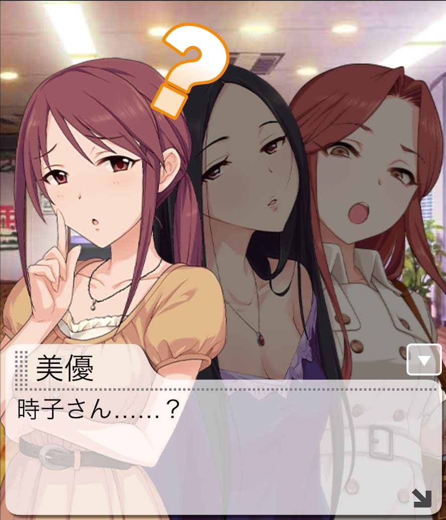 美優のセリフ