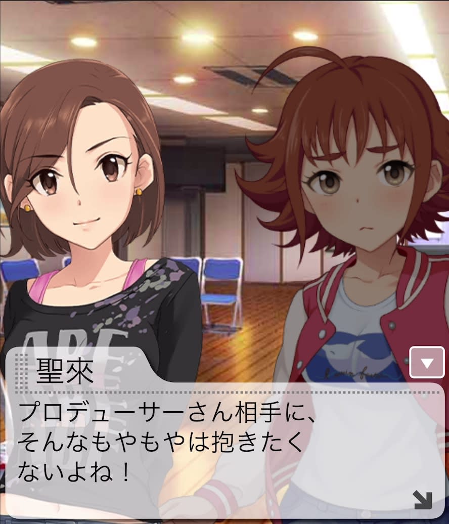 聖來のセリフ