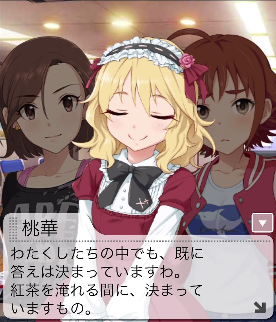 桃華のセリフ