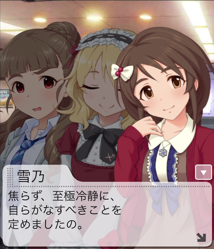 雪乃のセリフ
