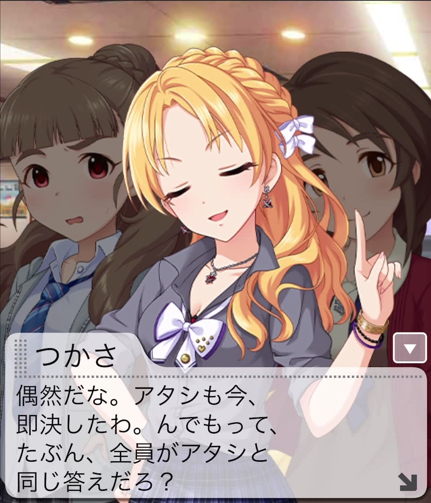 つかさのセリフ
