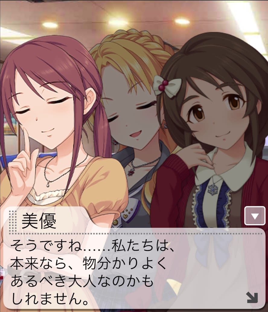 美優のセリフ