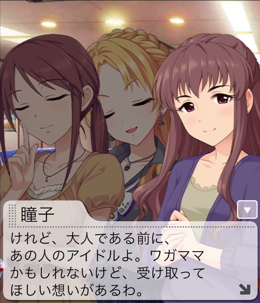 瞳子のセリフ