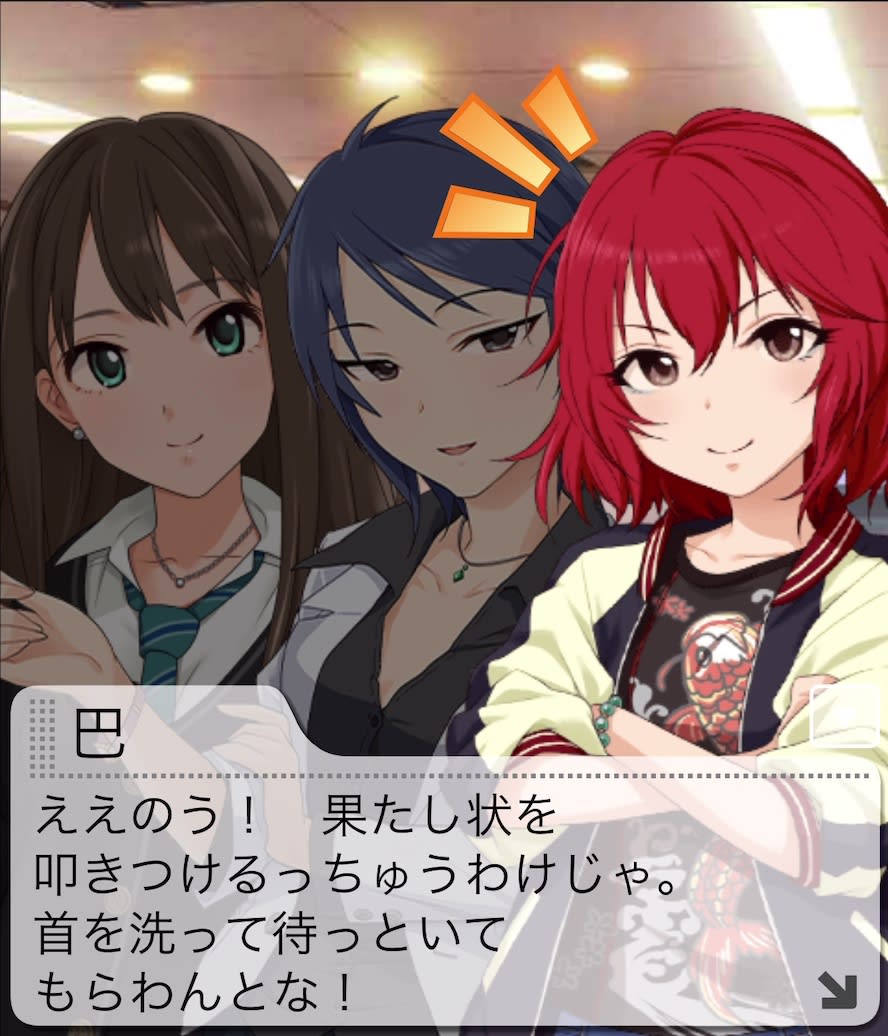 巴のセリフ