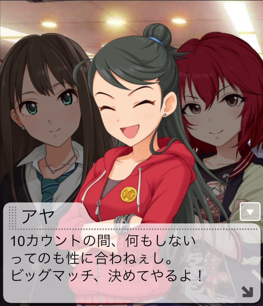 アヤのセリフ