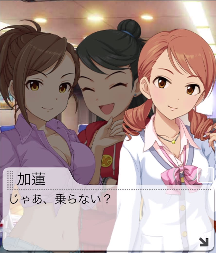 加蓮のセリフ