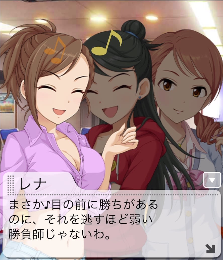 レナのセリフ