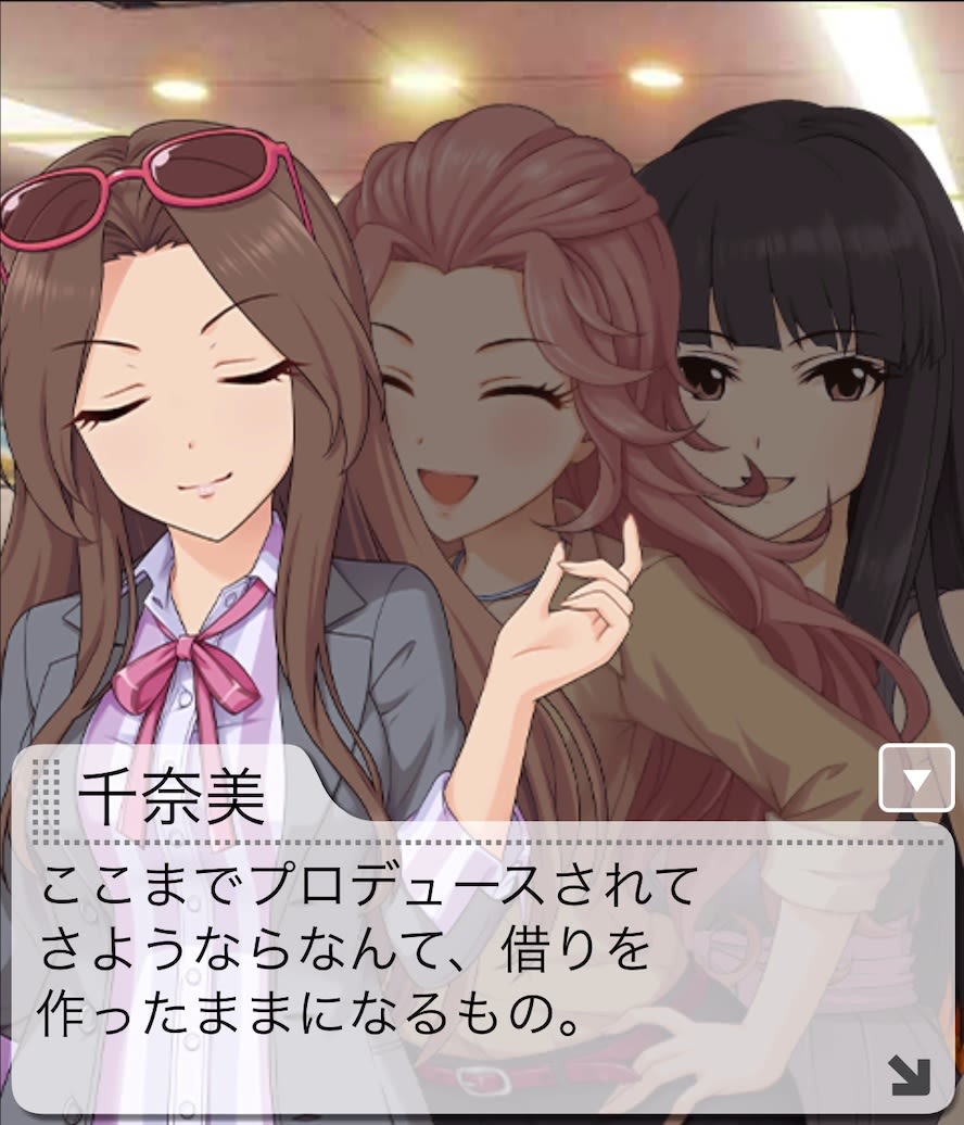 千奈美のセリフ