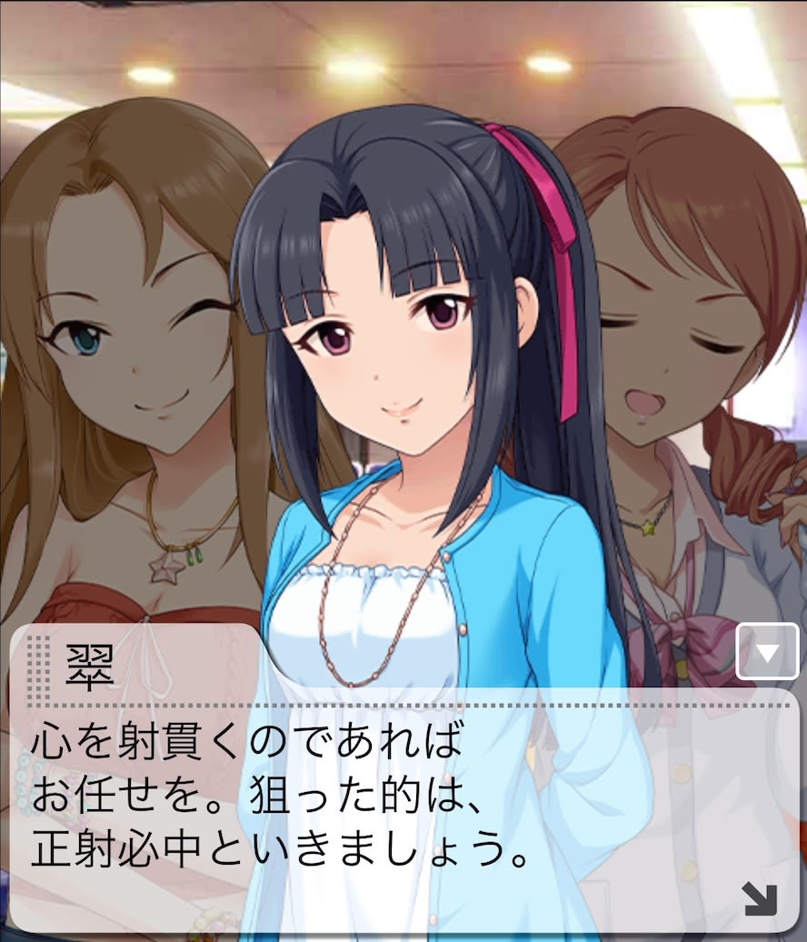 翠のセリフ