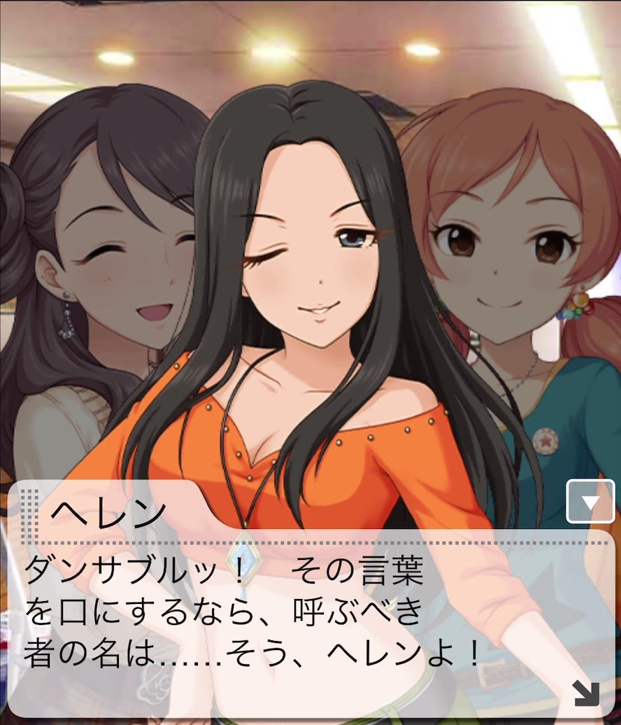 ヘレンのセリフ