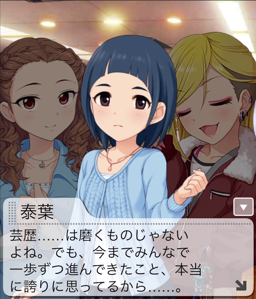 泰葉のセリフ