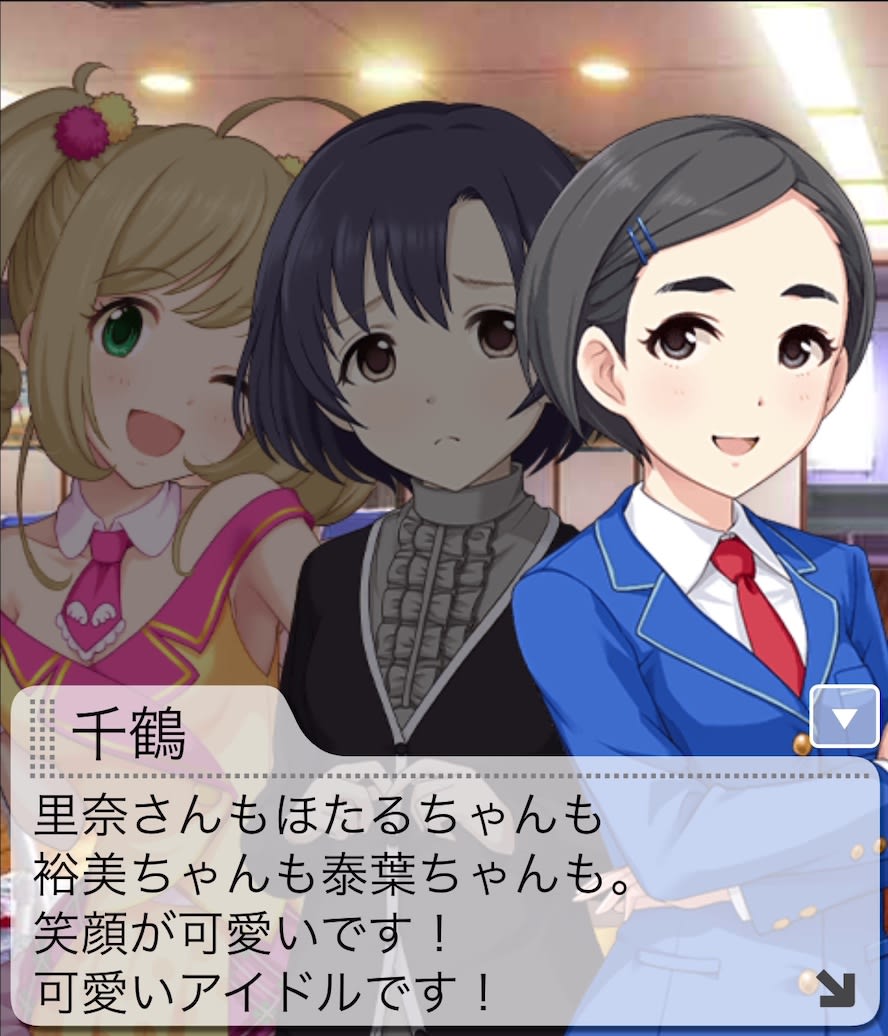 千鶴のセリフ