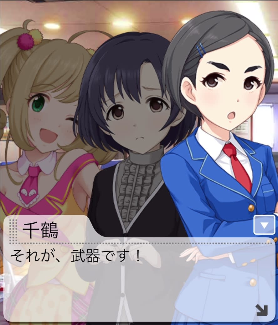 千鶴のセリフ