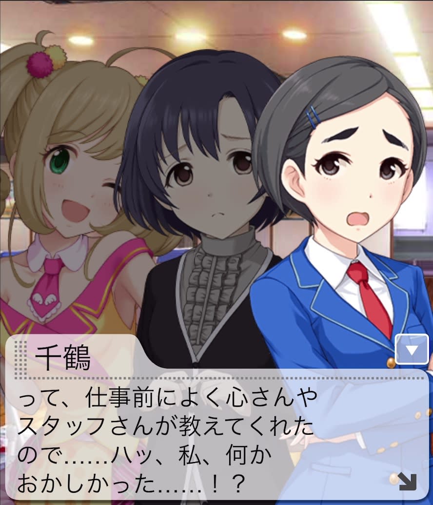 千鶴のセリフ