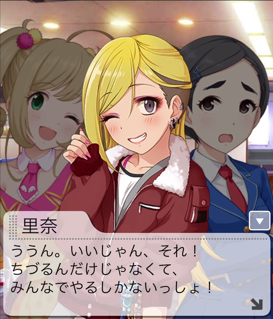 里奈のセリフ