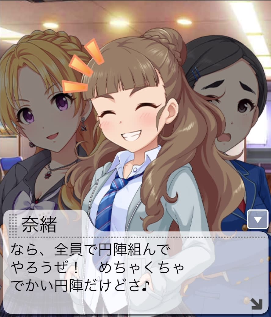 奈緒のセリフ