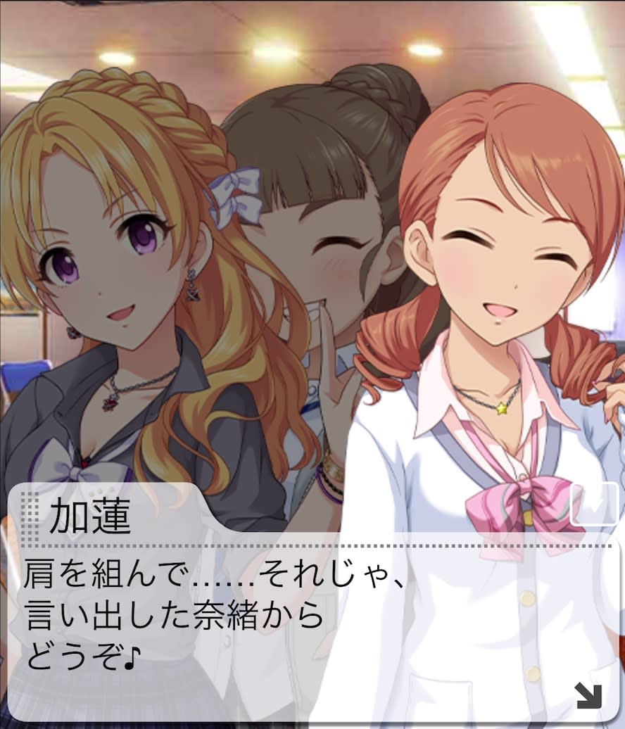 加蓮のセリフ
