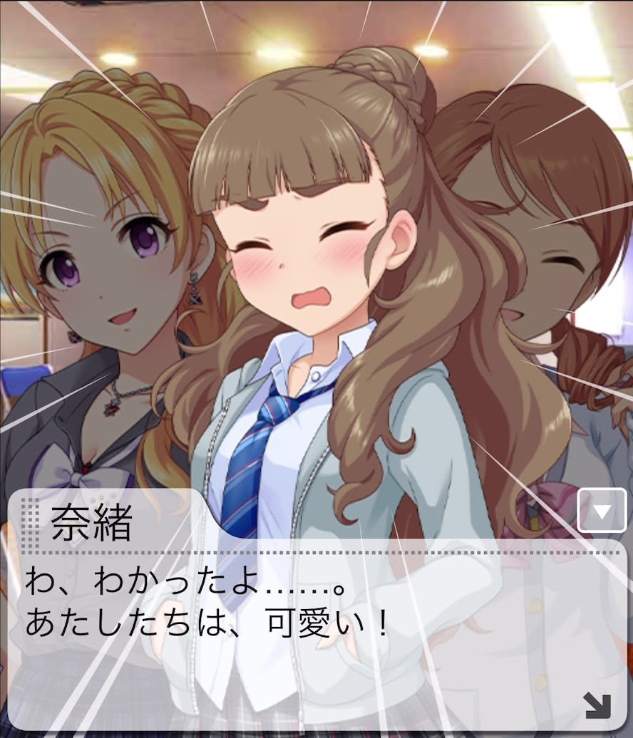 奈緒のセリフ