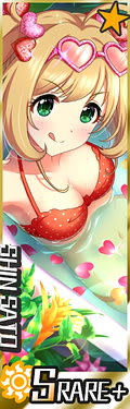 [夏色はぁと]佐藤心+