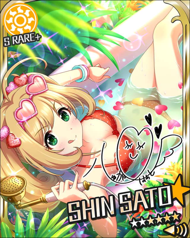 [夏色はぁと]佐藤心+