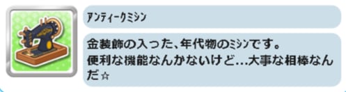 アンティークミシン