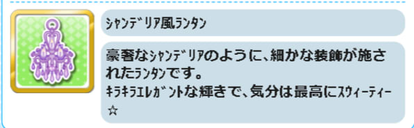 シャンデリア風ランタン