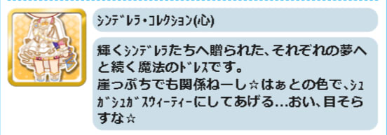 シンデレラ・コレクション（心）