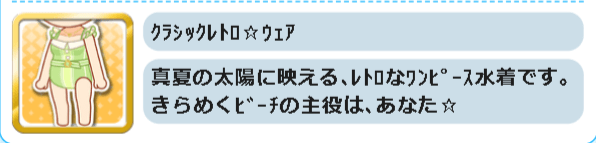 クラシックレトロ☆ウェア